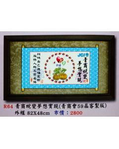 AS-P64-R64