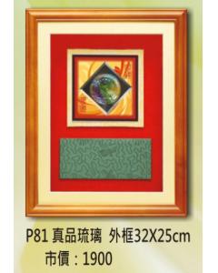 獅子會-真品琉璃