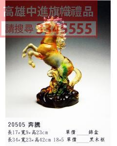 GL-20505奔騰