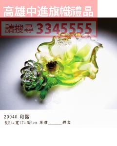 GL-20040和諧