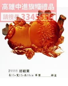 GL-21111好結果