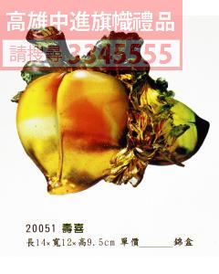 GL-20051壽喜